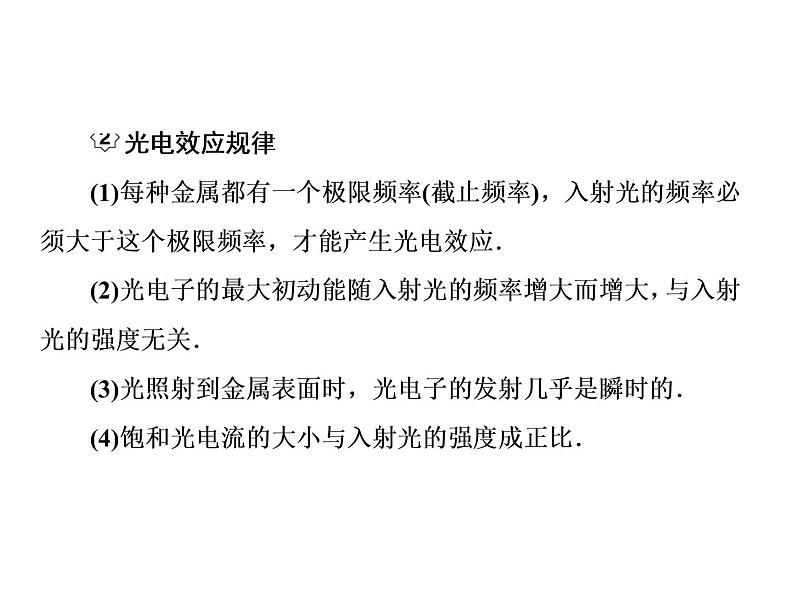 2021高考物理大一轮复习课件：第十二单元 近代物理初步 12-106