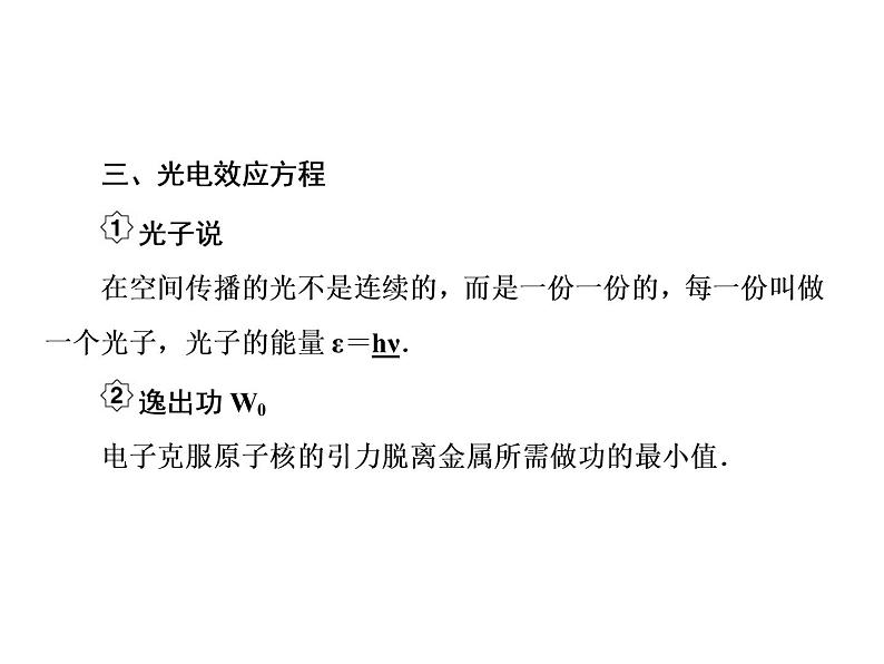 2021高考物理大一轮复习课件：第十二单元 近代物理初步 12-108