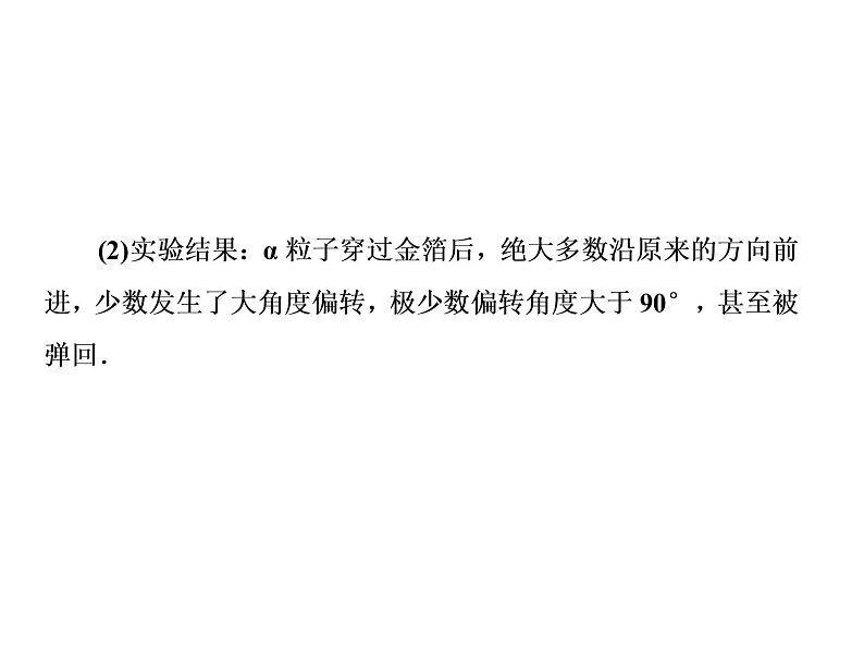 2021高考物理大一轮复习课件：第十二单元 近代物理初步 12-205