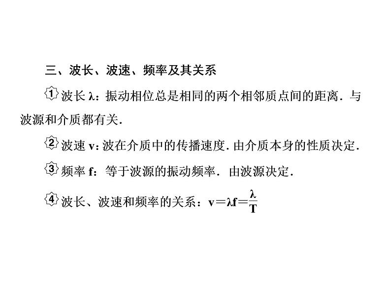 2021高考物理大一轮复习课件：第十四单元 选修3-4 14-206