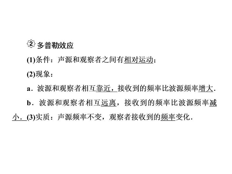 2021高考物理大一轮复习课件：第十四单元 选修3-4 14-208