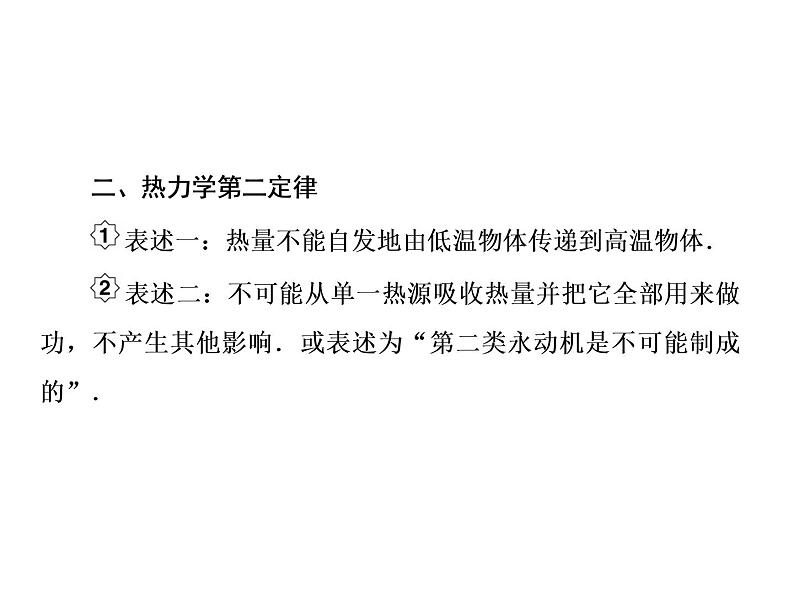 2021高考物理大一轮复习课件：第十三单元 选修3-3 13-305