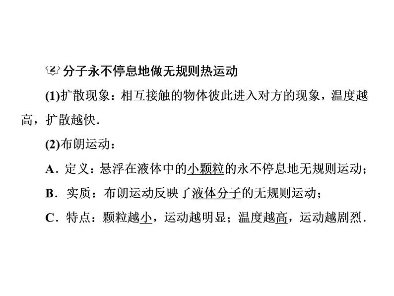 2021高考物理大一轮复习课件：第十三单元 选修3-3 13-106