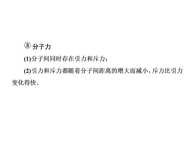 2021高考物理大一轮复习课件：第十三单元 选修3-3 13-108