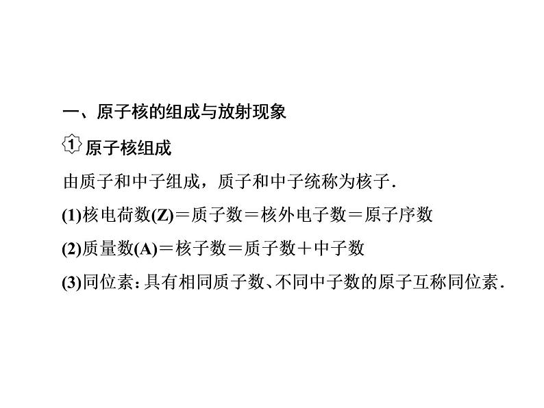 2021高考物理大一轮复习课件：第十二单元 近代物理初步 12-303