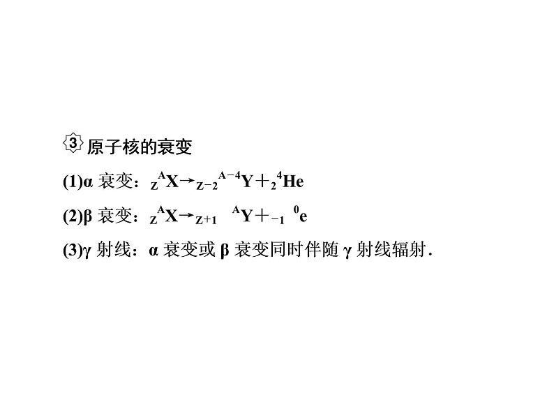 2021高考物理大一轮复习课件：第十二单元 近代物理初步 12-306