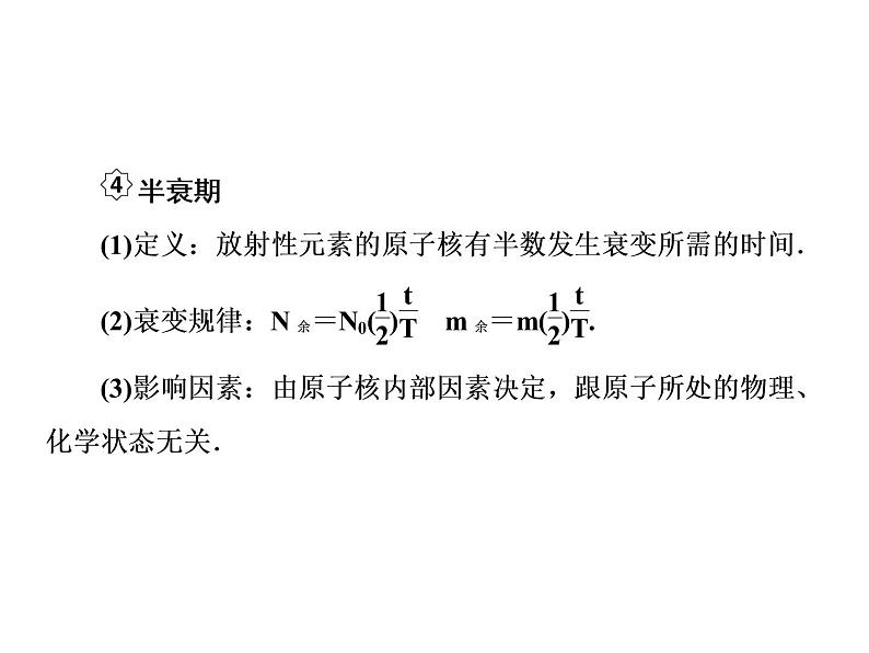 2021高考物理大一轮复习课件：第十二单元 近代物理初步 12-307