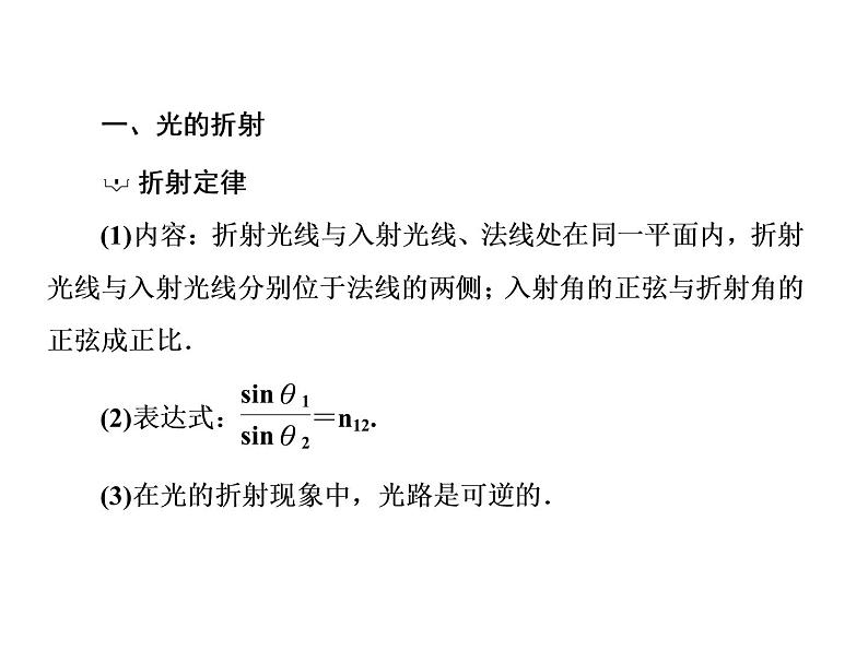 2021高考物理大一轮复习课件：第十四单元 选修3-4 14-303