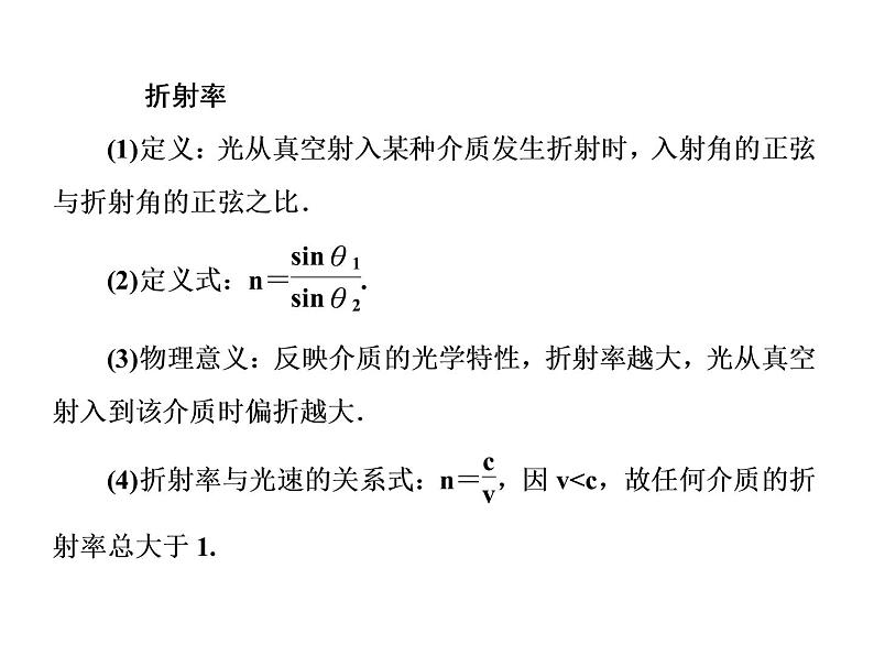 2021高考物理大一轮复习课件：第十四单元 选修3-4 14-304