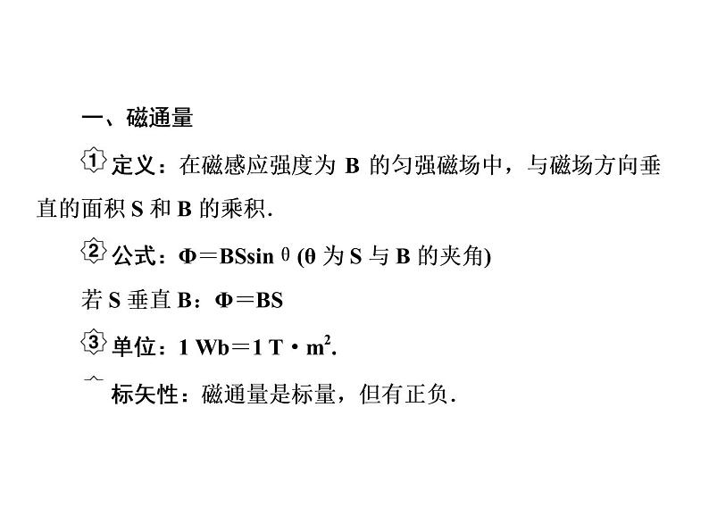 2021高考物理大一轮复习课件：第十单元 电磁感应 10-105