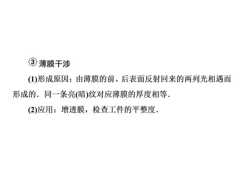 2021高考物理大一轮复习课件：第十四单元 选修3-4 14-404