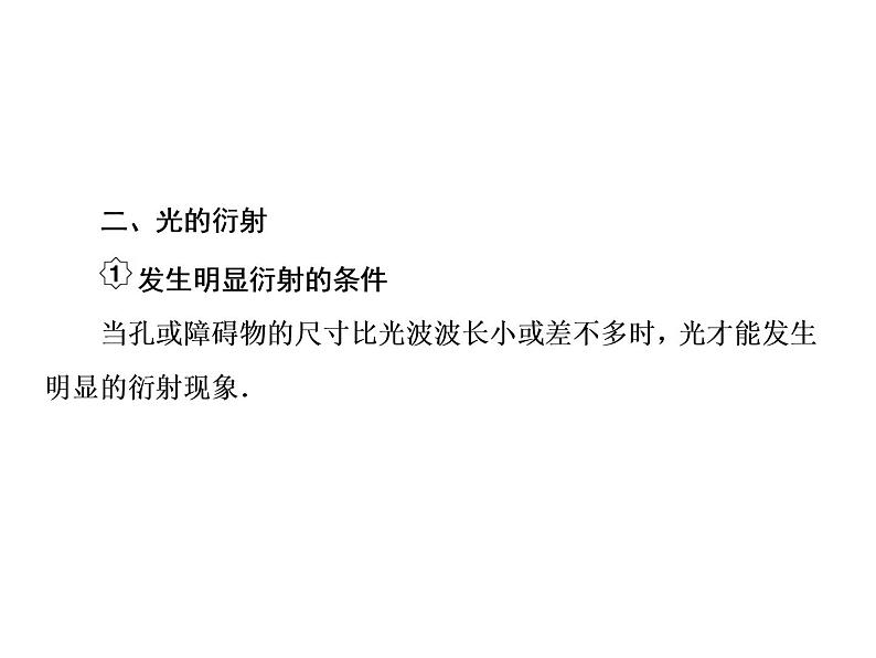 2021高考物理大一轮复习课件：第十四单元 选修3-4 14-405