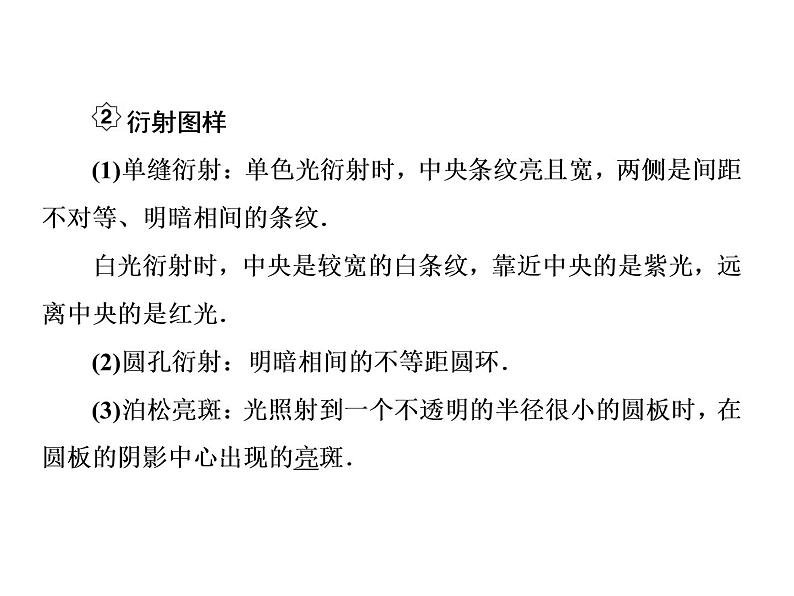 2021高考物理大一轮复习课件：第十四单元 选修3-4 14-406