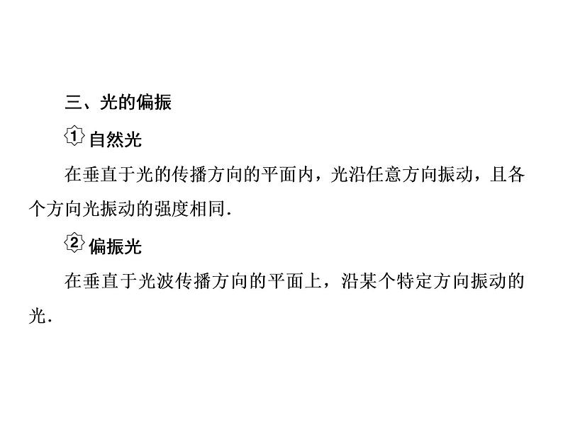 2021高考物理大一轮复习课件：第十四单元 选修3-4 14-407