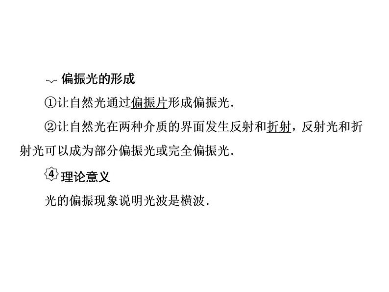 2021高考物理大一轮复习课件：第十四单元 选修3-4 14-408