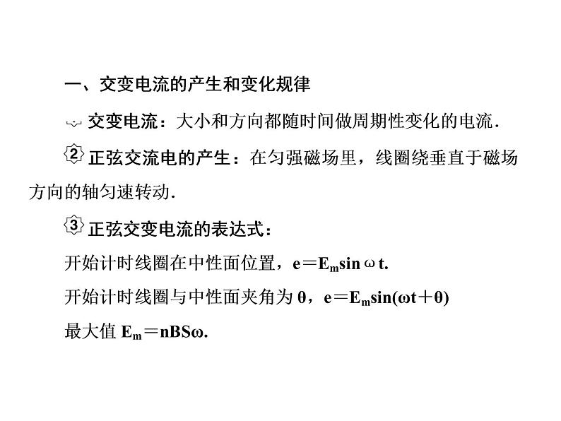 2021高考物理大一轮复习课件：第十一单元 交变电流 传感器 11-105