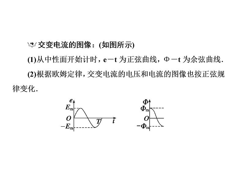 2021高考物理大一轮复习课件：第十一单元 交变电流 传感器 11-106