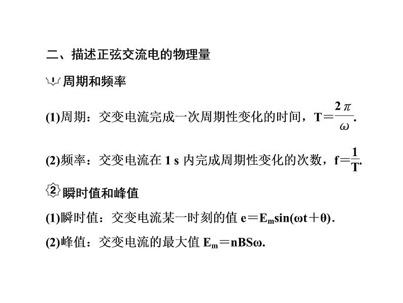 2021高考物理大一轮复习课件：第十一单元 交变电流 传感器 11-107