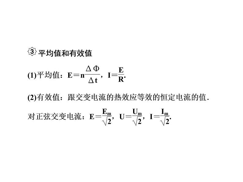 2021高考物理大一轮复习课件：第十一单元 交变电流 传感器 11-108