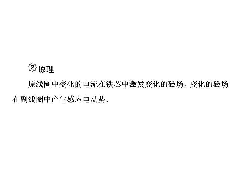 2021高考物理大一轮复习课件：第十一单元 交变电流 传感器 11-2第4页