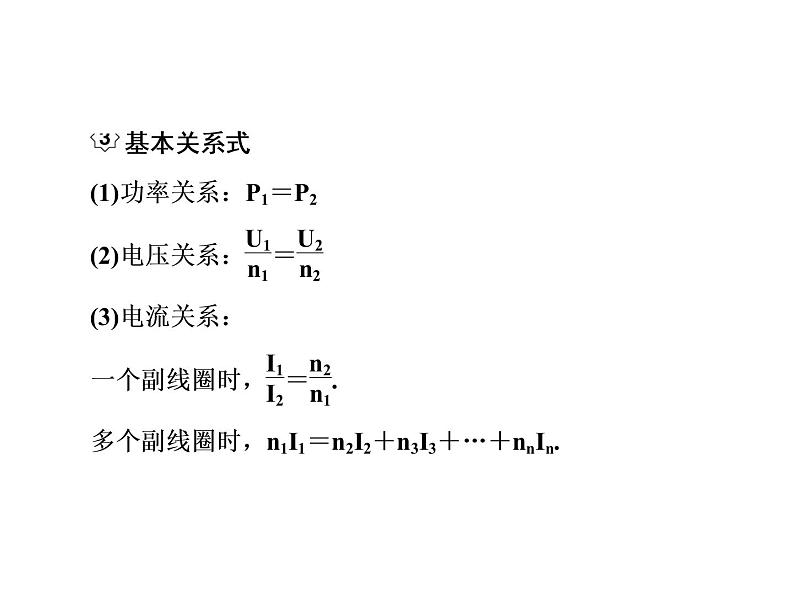 2021高考物理大一轮复习课件：第十一单元 交变电流 传感器 11-2第5页