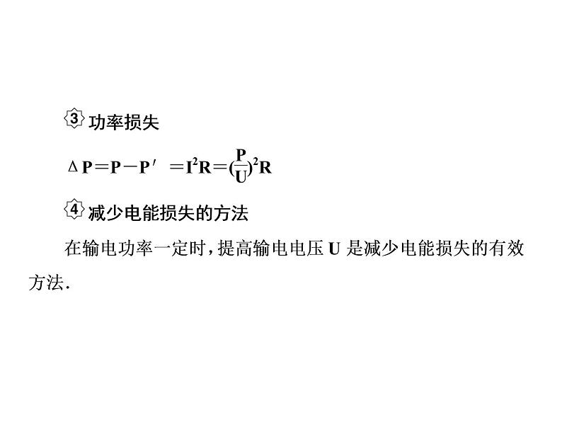 2021高考物理大一轮复习课件：第十一单元 交变电流 传感器 11-2第8页