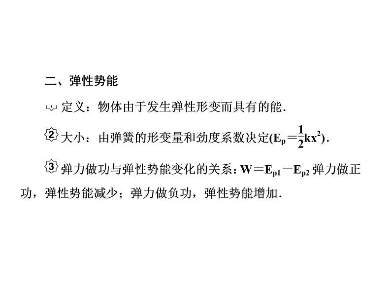 2021高考物理大一轮复习课件：第五单元 机械能 5-305