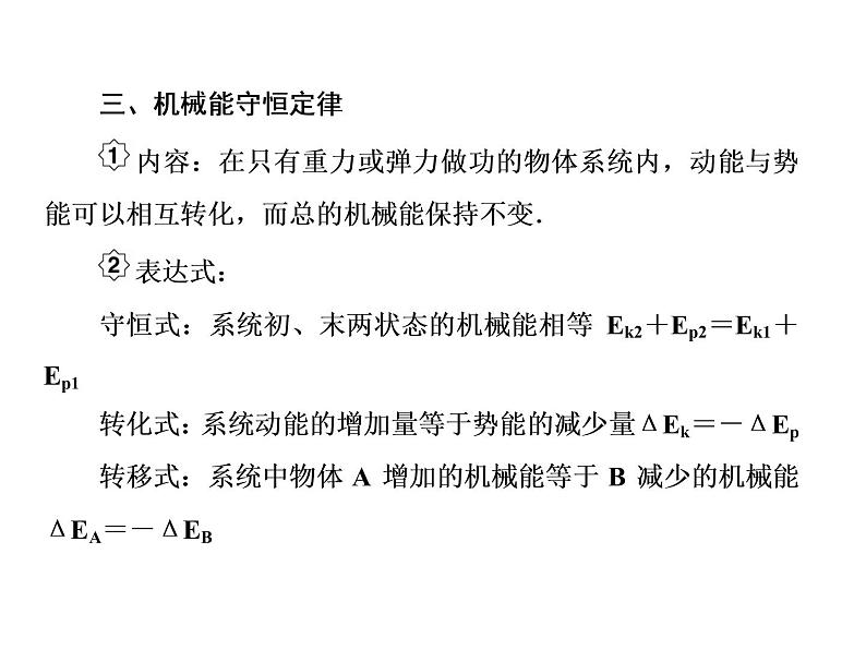 2021高考物理大一轮复习课件：第五单元 机械能 5-306