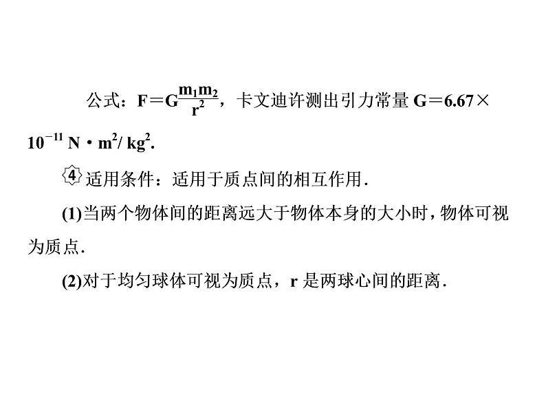 2021高考物理大一轮复习课件：第四单元 曲线运动 4-406