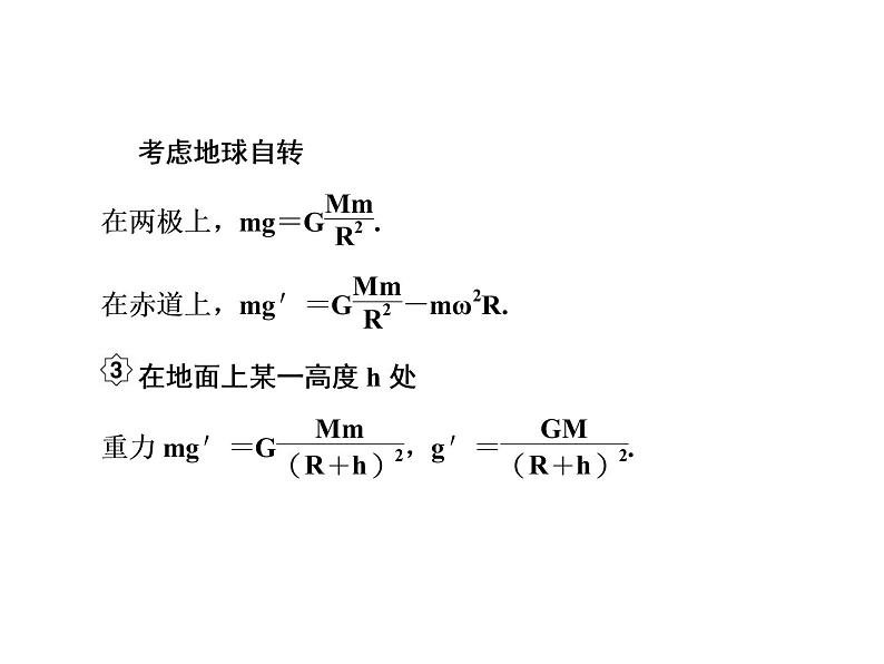 2021高考物理大一轮复习课件：第四单元 曲线运动 4-408