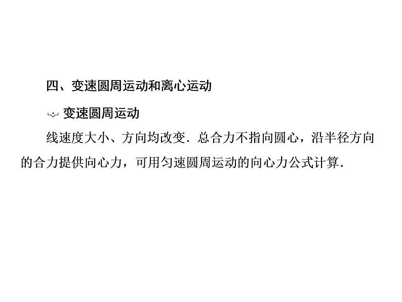 2021高考物理大一轮复习课件：第四单元 曲线运动 4-3第6页