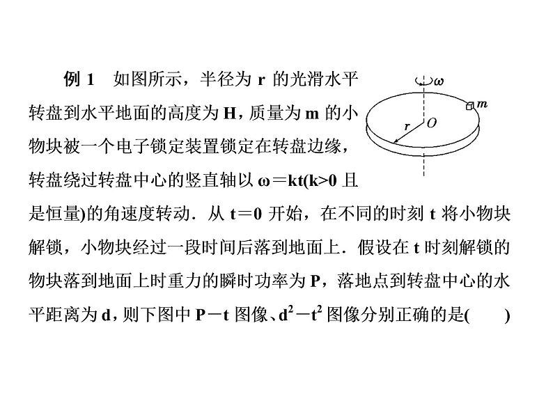 2021高考物理大一轮复习课件：第四单元 曲线运动 单元综合407