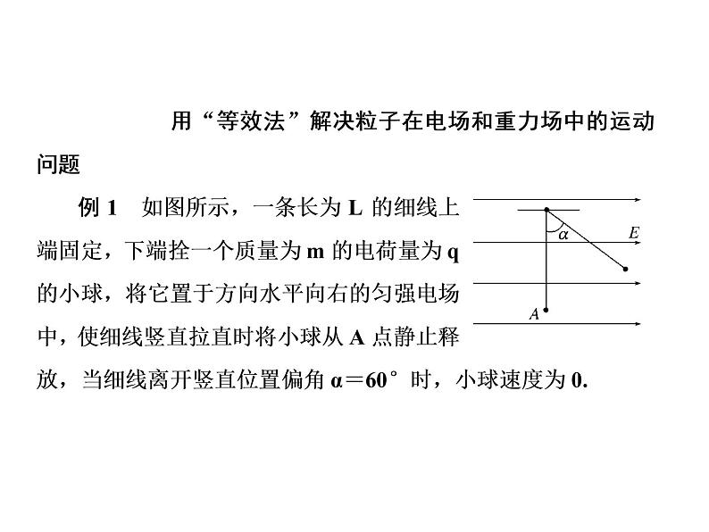 2021高考物理大一轮复习课件：第七单元 电场 单元综合706