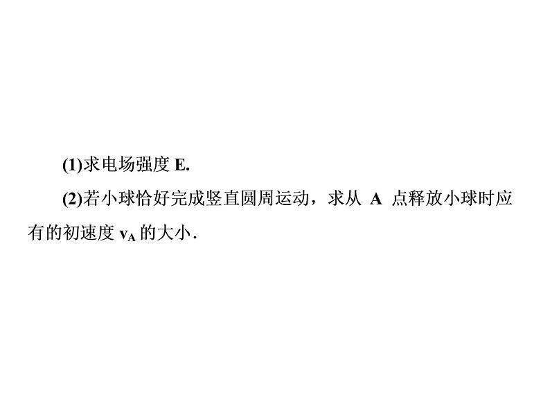 2021高考物理大一轮复习课件：第七单元 电场 单元综合707