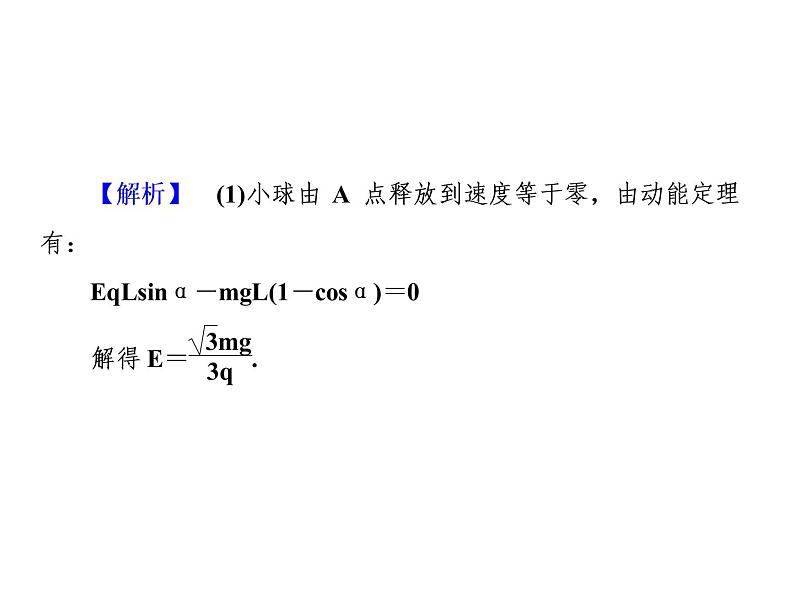 2021高考物理大一轮复习课件：第七单元 电场 单元综合708