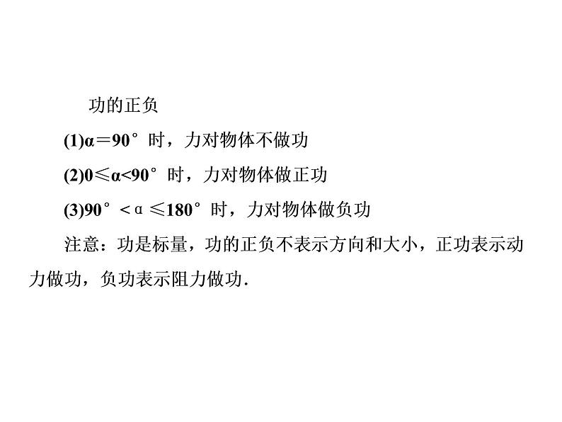 2021高考物理大一轮复习课件：第五单元 机械能 5-106