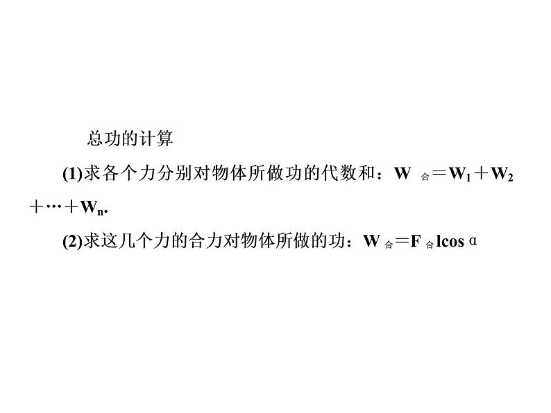 2021高考物理大一轮复习课件：第五单元 机械能 5-107