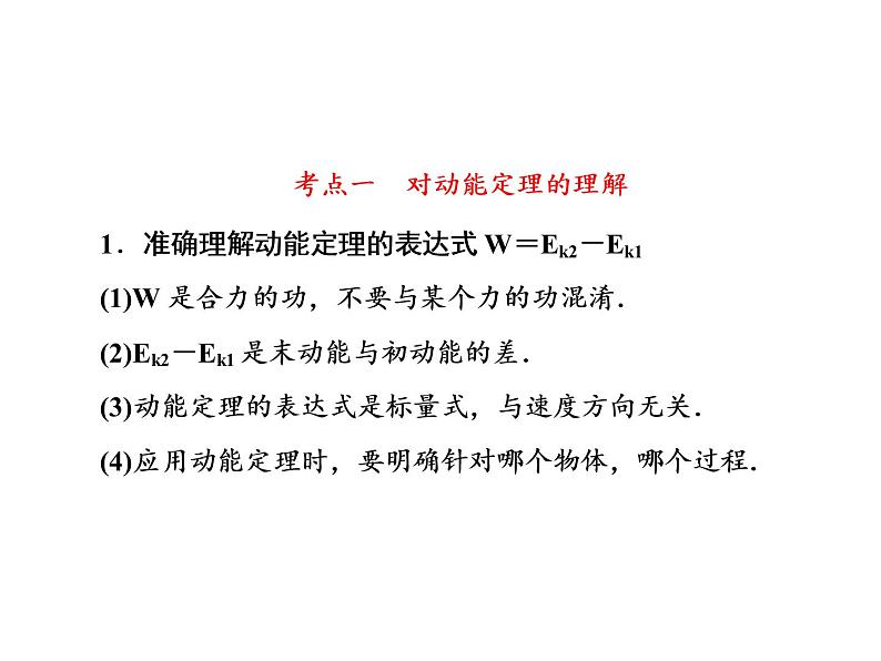 2021高考物理大一轮复习课件：第五单元 机械能 5-207