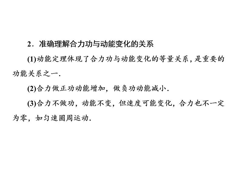 2021高考物理大一轮复习课件：第五单元 机械能 5-208