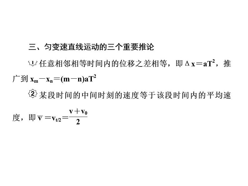 2021高考物理大一轮复习课件：第一单元 匀变速直线运动 1-205