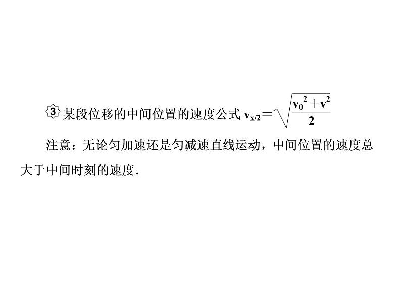 2021高考物理大一轮复习课件：第一单元 匀变速直线运动 1-206