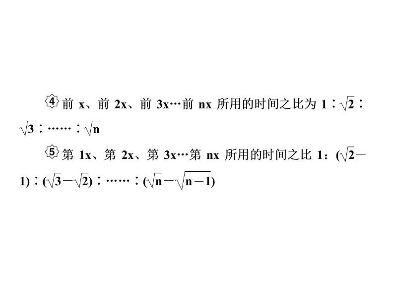 2021高考物理大一轮复习课件：第一单元 匀变速直线运动 1-208