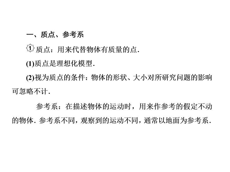 2021高考物理大一轮复习课件：第一单元 匀变速直线运动 1-105