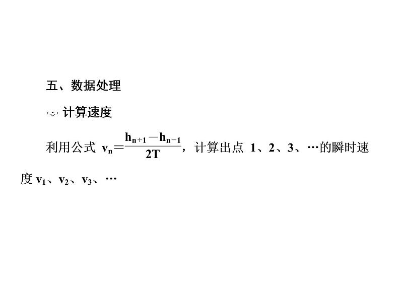 2021高考物理大一轮复习课件：第五单元 机械能 5-606