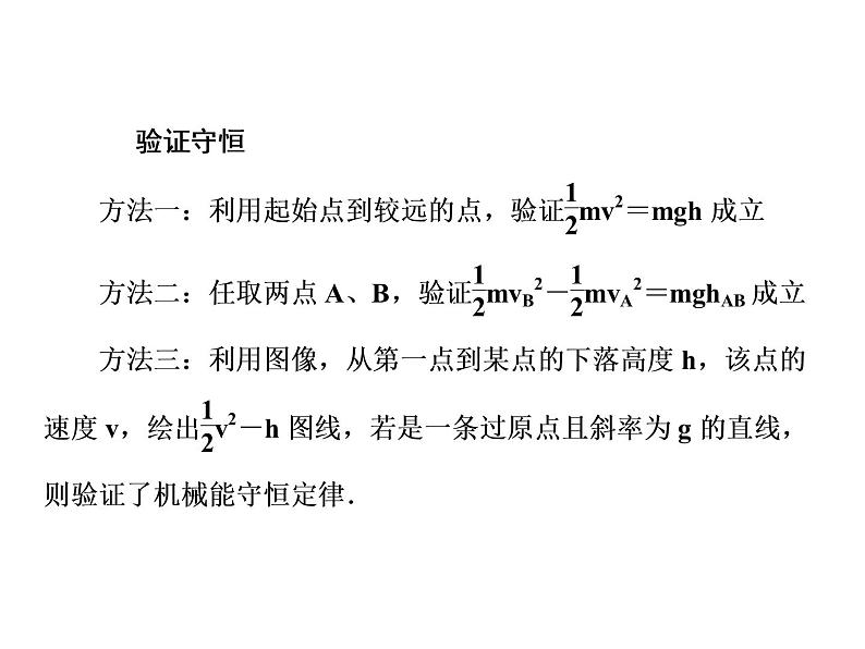 2021高考物理大一轮复习课件：第五单元 机械能 5-607