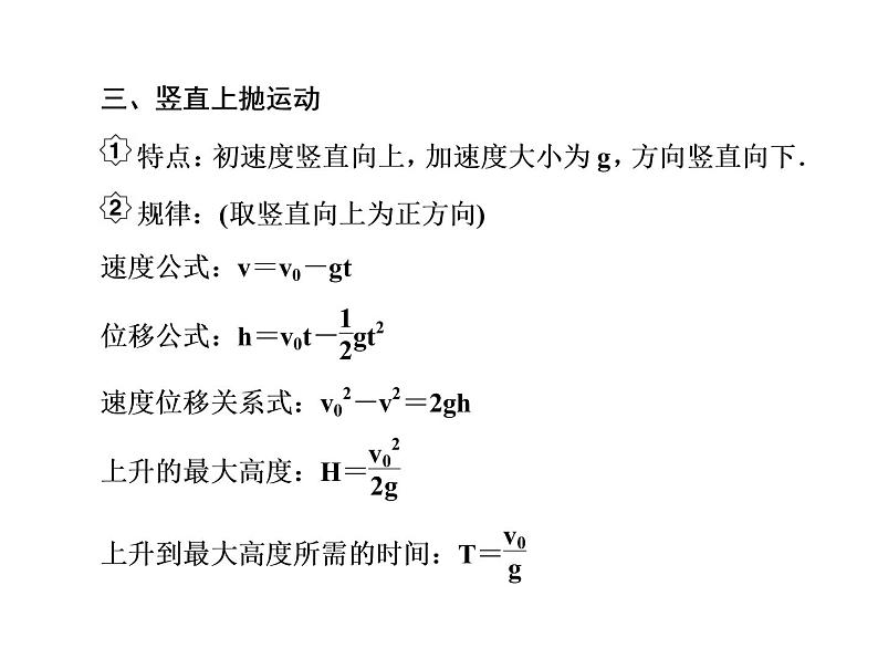 2021高考物理大一轮复习课件：第一单元 匀变速直线运动 1-3第5页