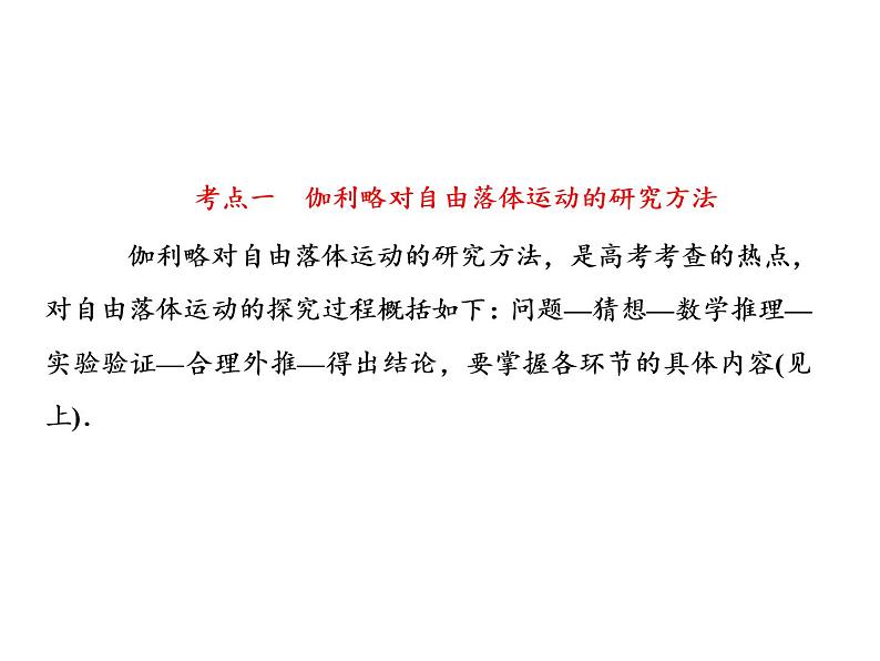 2021高考物理大一轮复习课件：第一单元 匀变速直线运动 1-3第8页