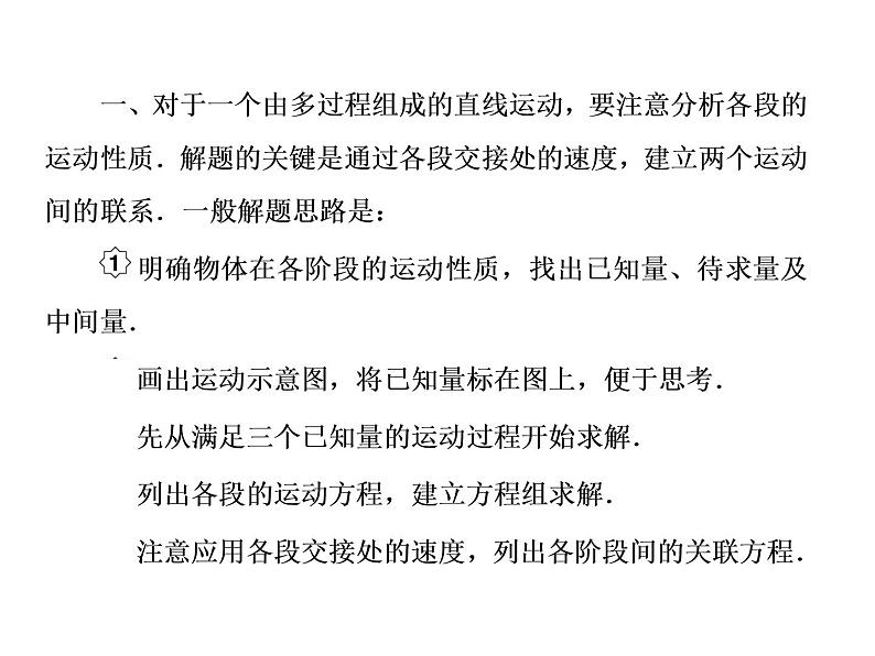 2021高考物理大一轮复习课件：第一单元 匀变速直线运动 单元综合103