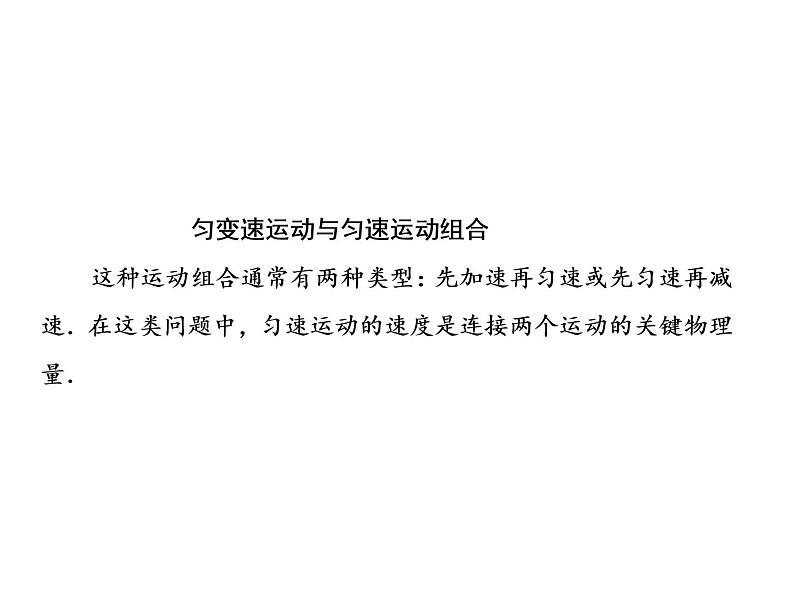 2021高考物理大一轮复习课件：第一单元 匀变速直线运动 单元综合106