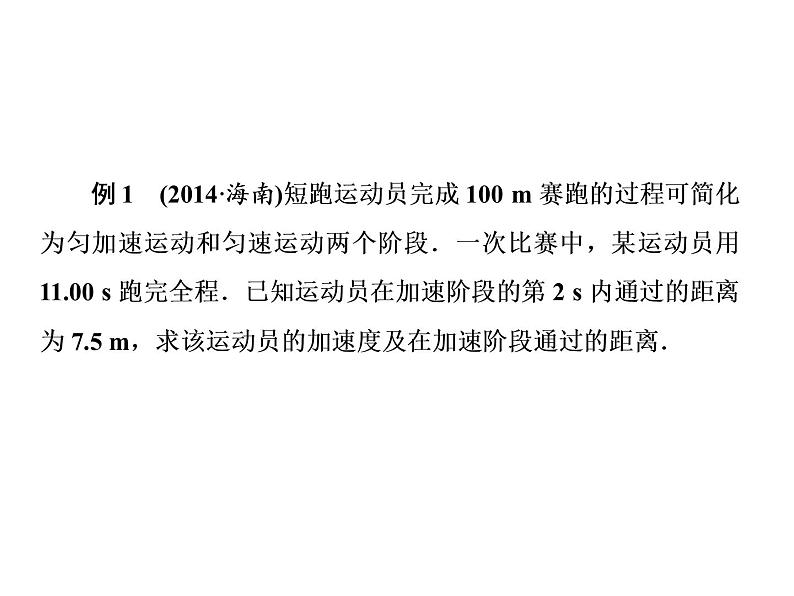 2021高考物理大一轮复习课件：第一单元 匀变速直线运动 单元综合107